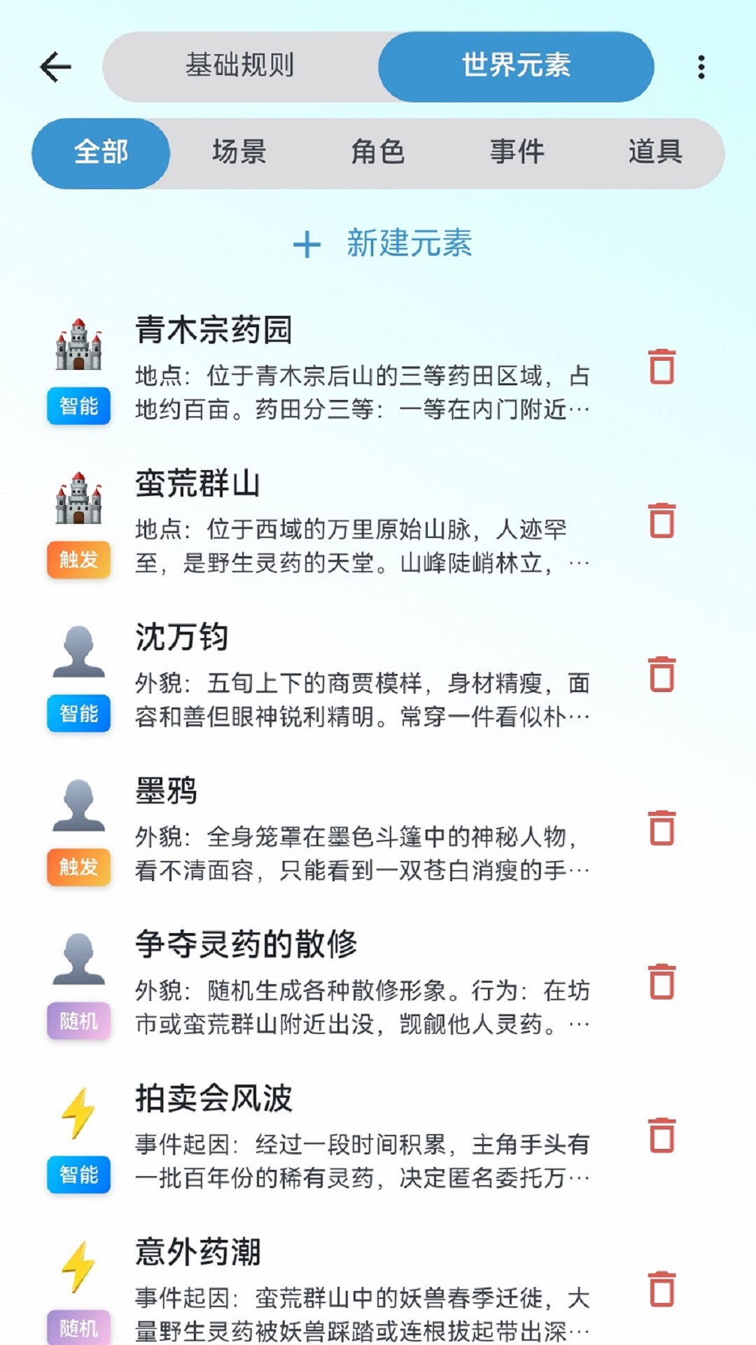 精彩截图-世界书2026官方新版