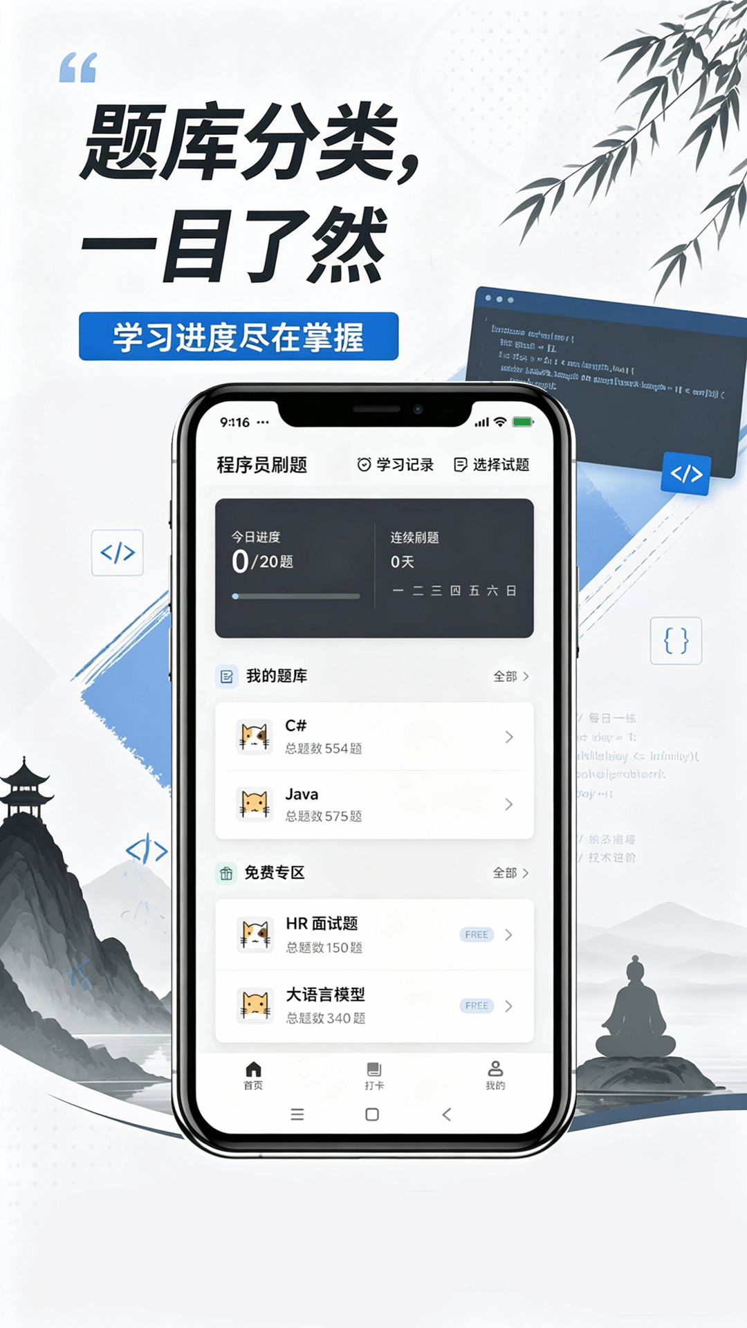 精彩截图-程序员刷题2026官方新版