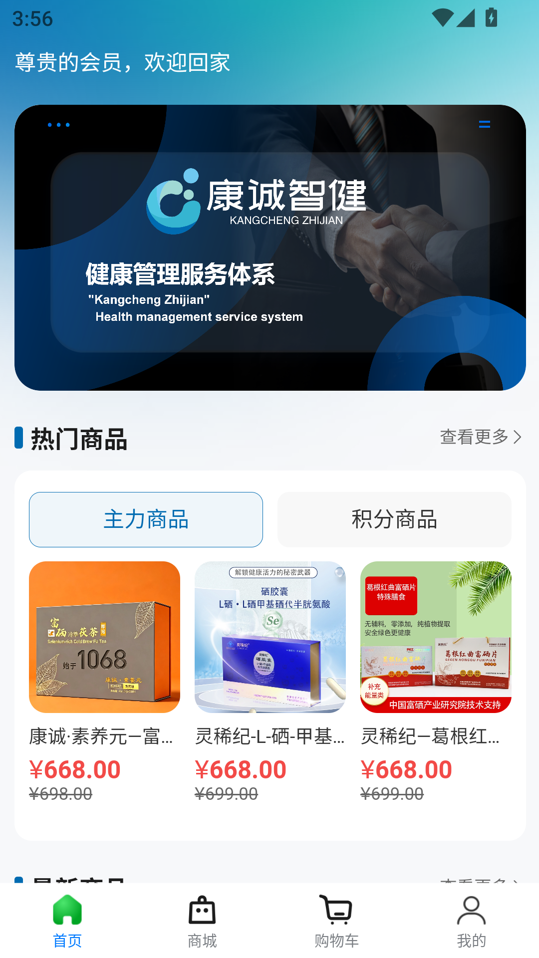 精彩截图-康诚智健2026官方新版
