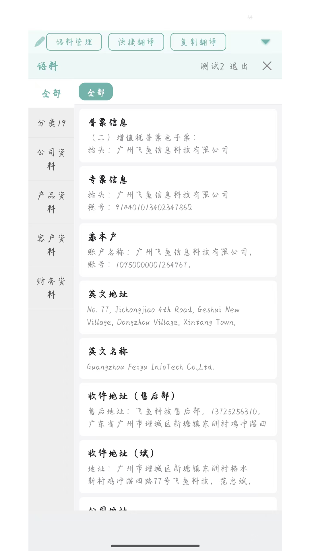 精彩截图-贸译通输入法2026官方新版