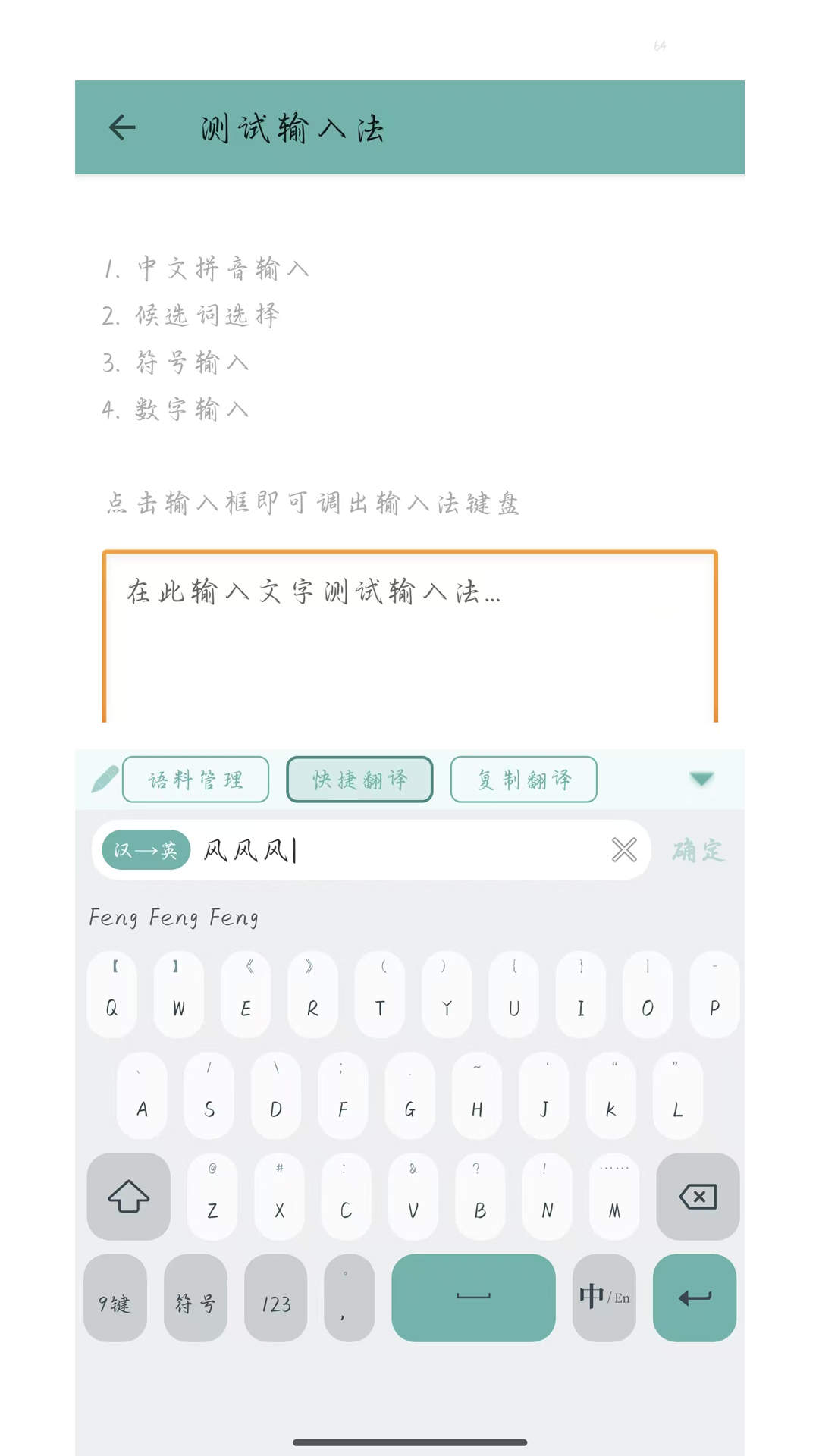 精彩截图-贸译通输入法2026官方新版