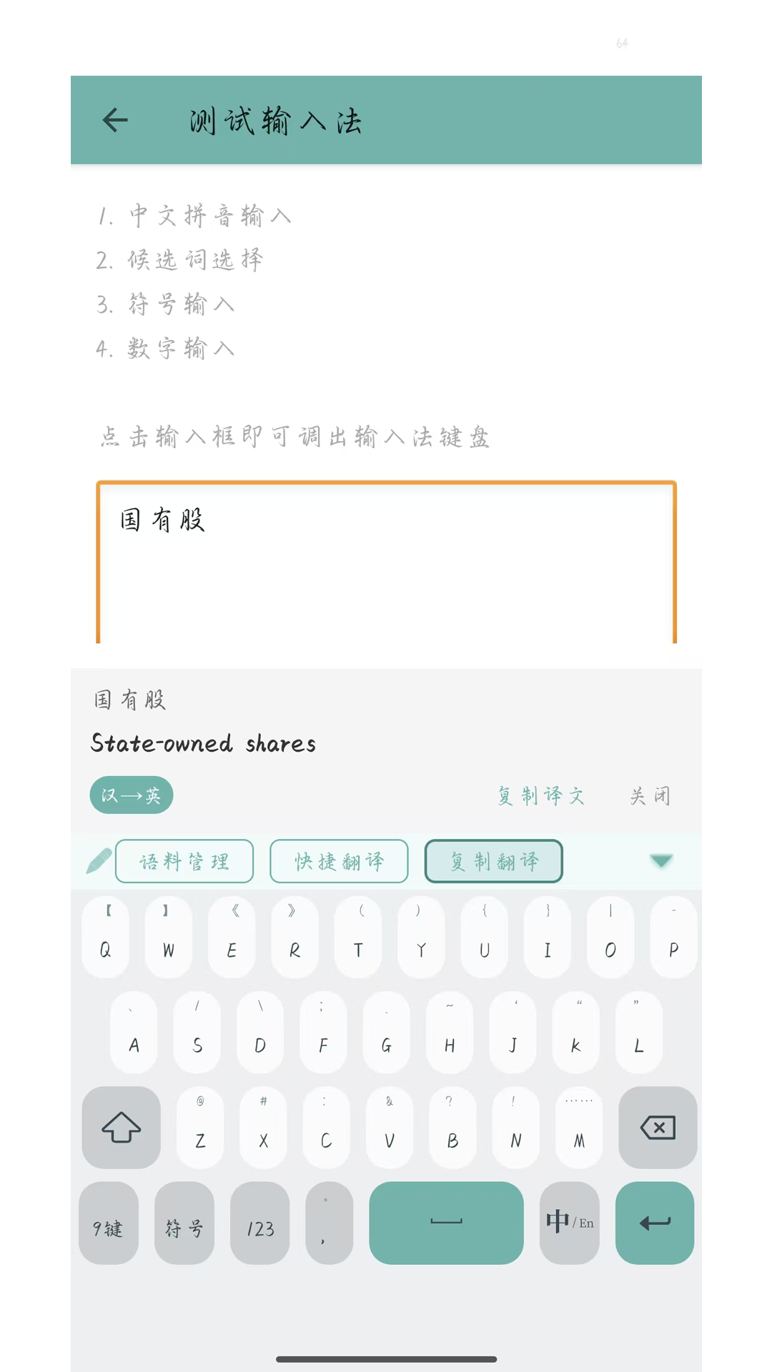 精彩截图-贸译通输入法2026官方新版