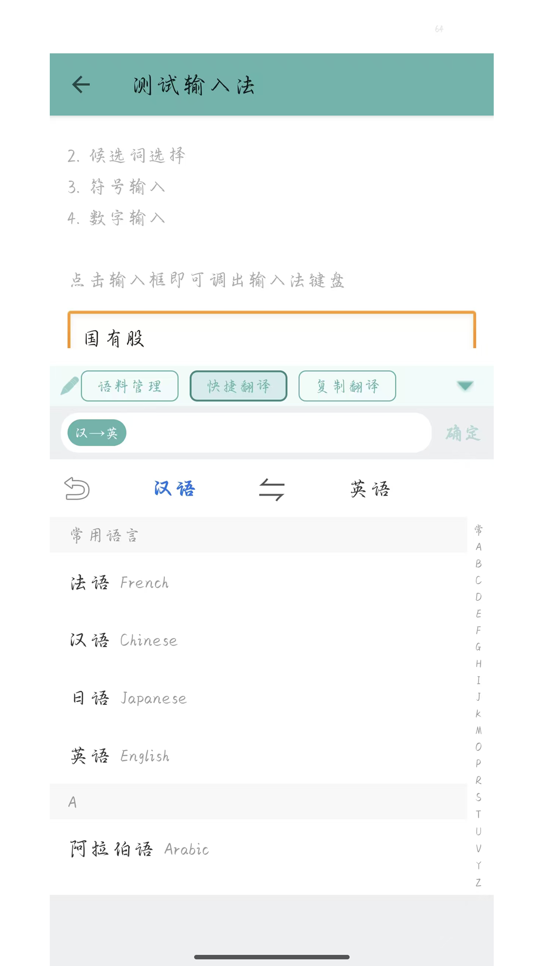 精彩截图-贸译通输入法2026官方新版