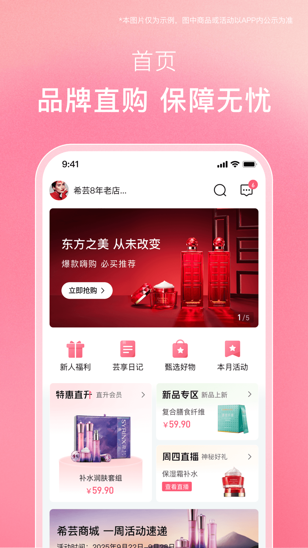 精彩截图-希芸商城2026官方新版