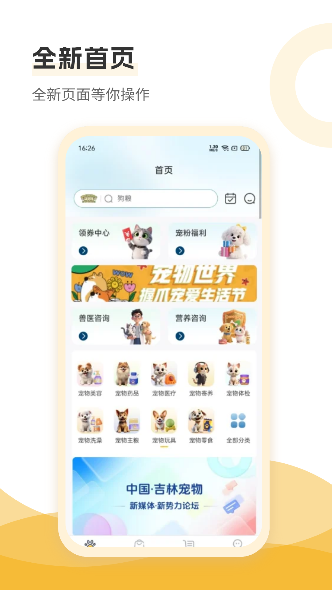 精彩截图-萌宠哆2026官方新版