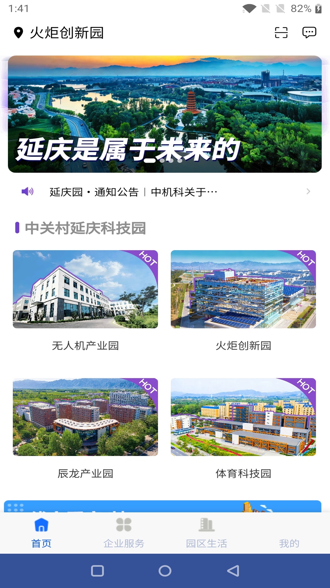 精彩截图-八达岭企业孵化器运营服务2026官方新版