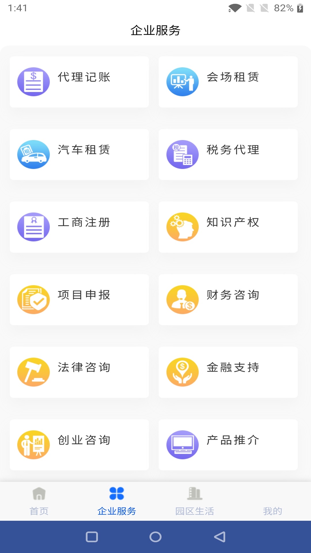 精彩截图-八达岭企业孵化器运营服务2026官方新版