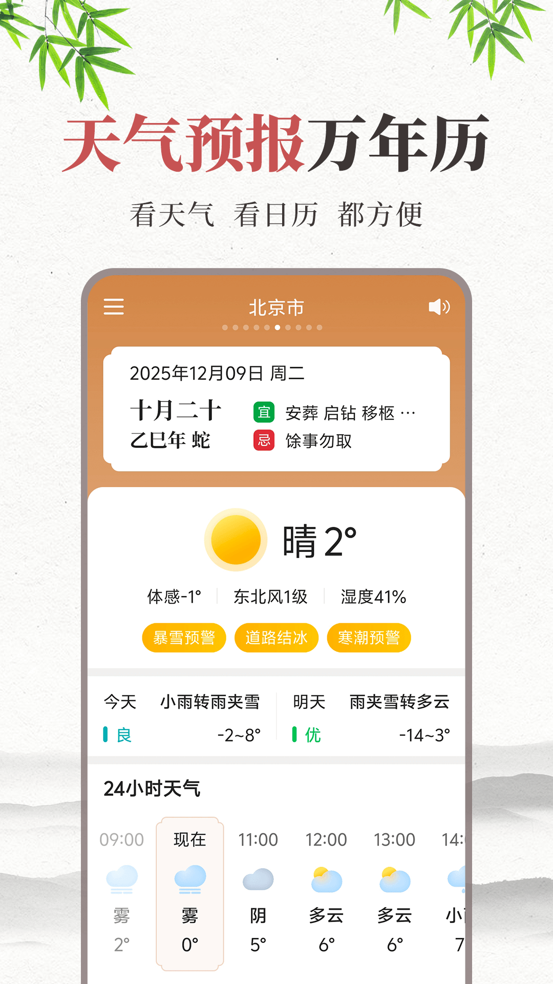 精彩截图-天气预报30天2026官方新版