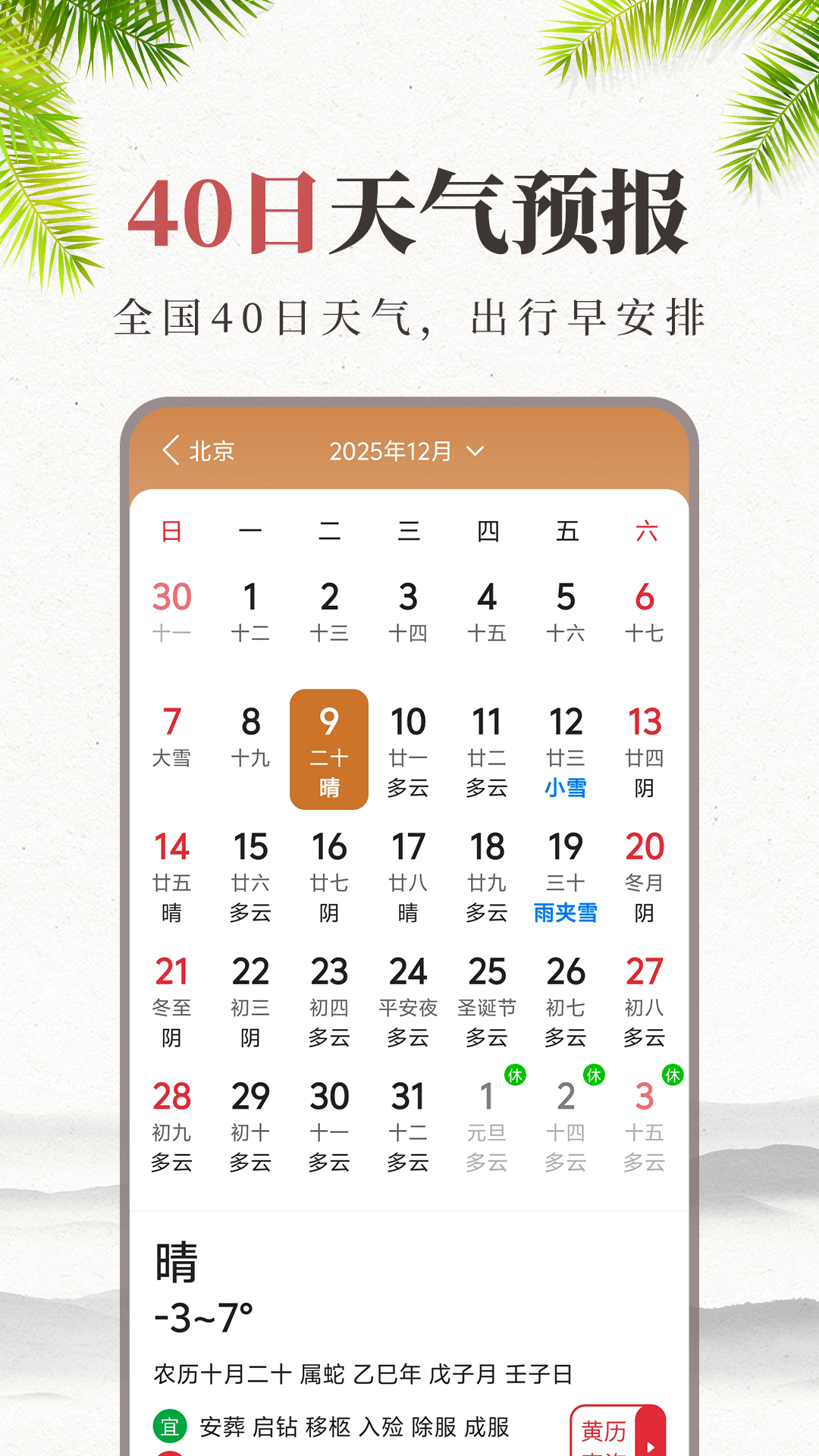 精彩截图-天气预报30天2026官方新版