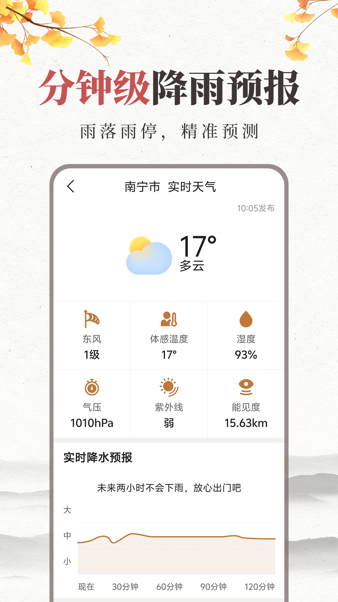 精彩截图-天气预报30天2026官方新版