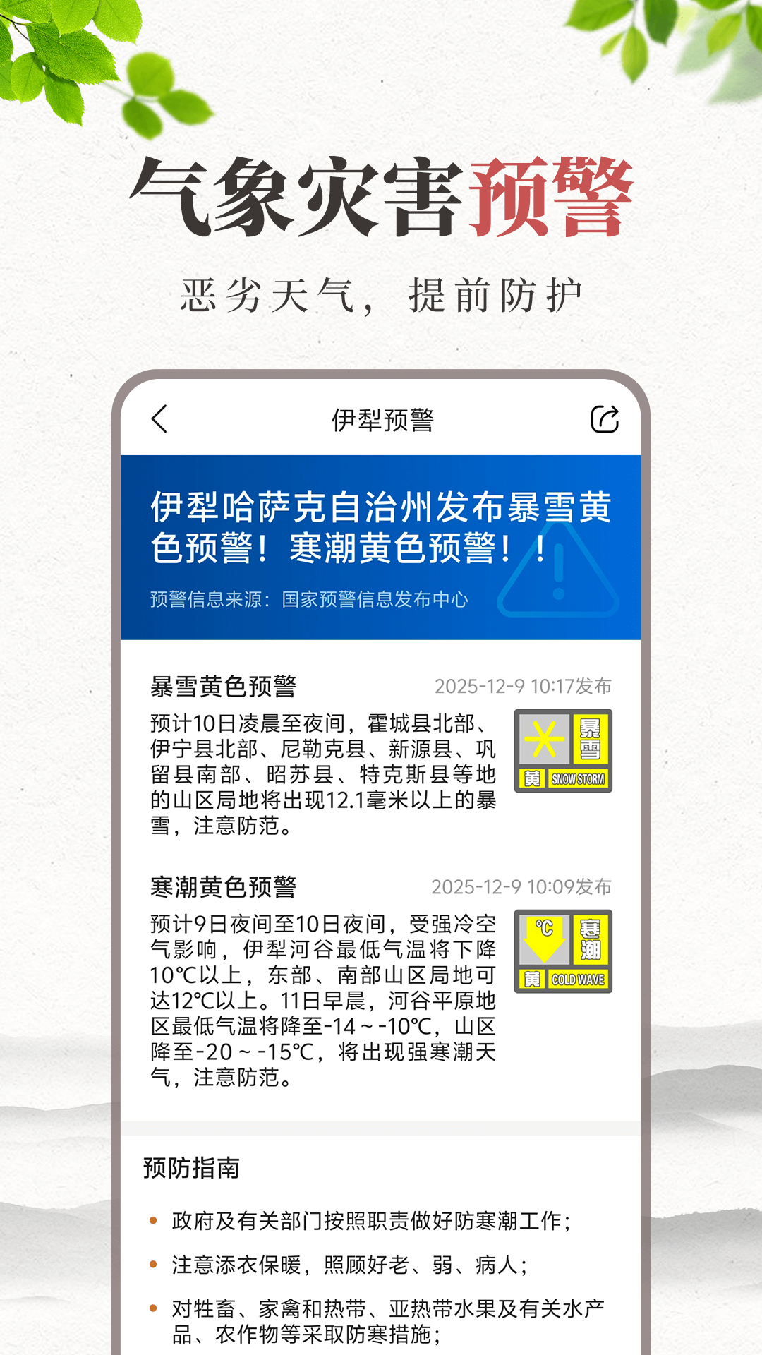 精彩截图-天气预报30天2026官方新版