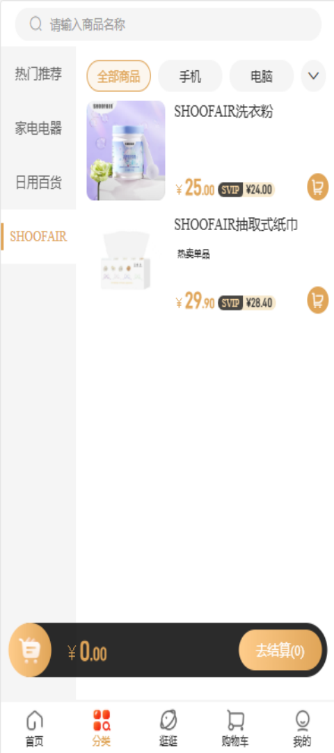 精彩截图-世货商城软件2026官方新版