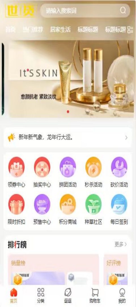 精彩截图-世货商城软件2026官方新版