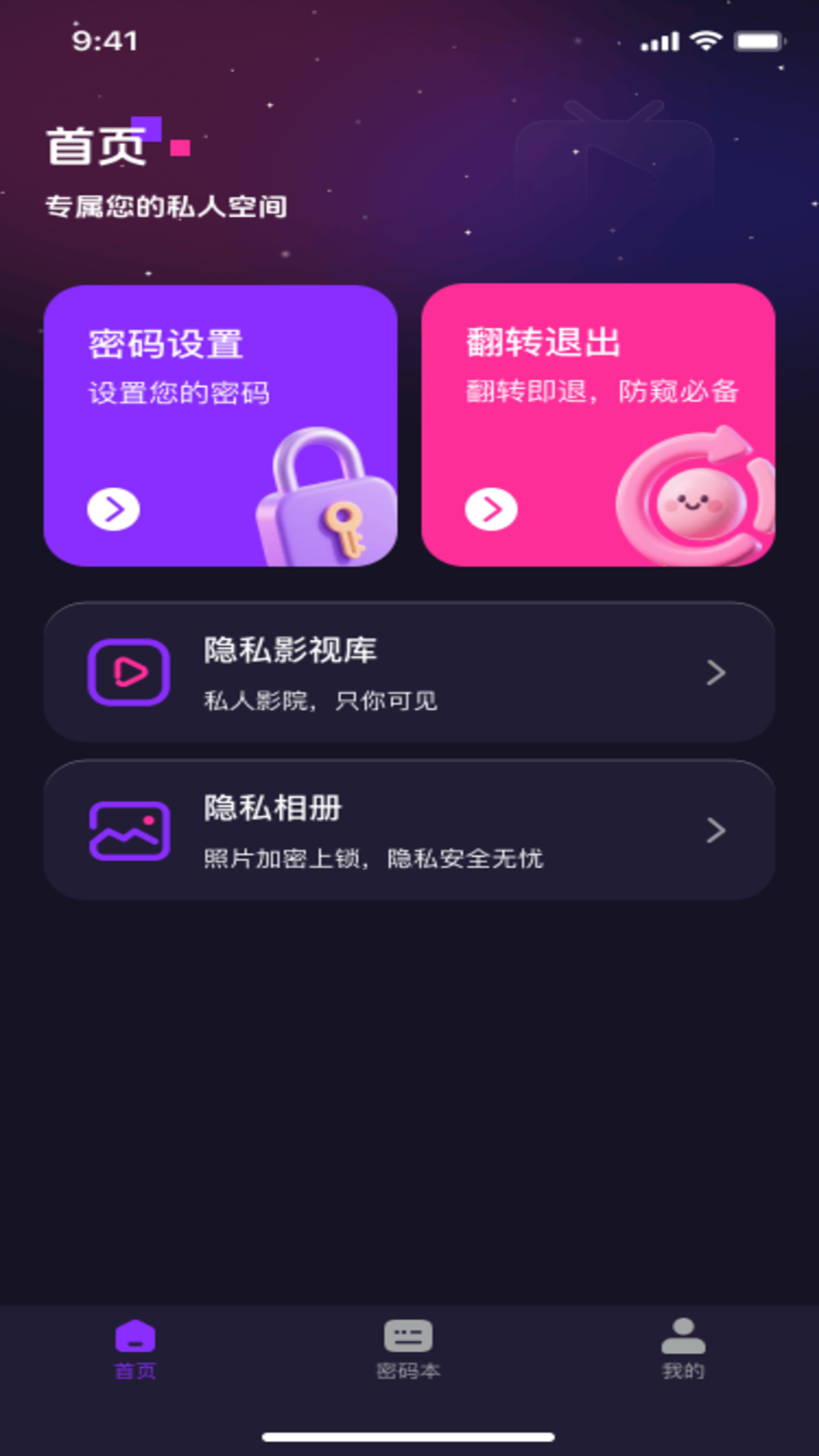 精彩截图-私人影片秘密播放器2026官方新版