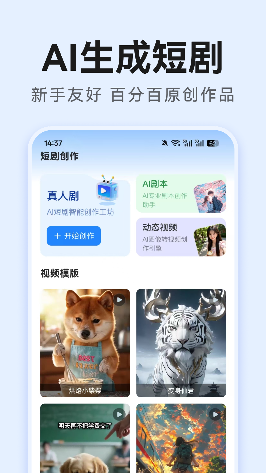 精彩截图-AI短剧创作2026官方新版