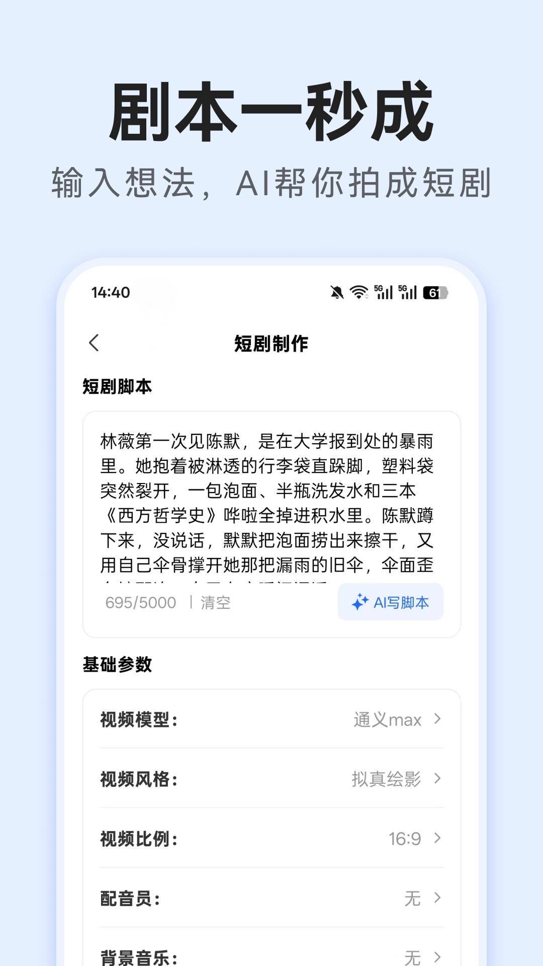 精彩截图-AI短剧创作2026官方新版