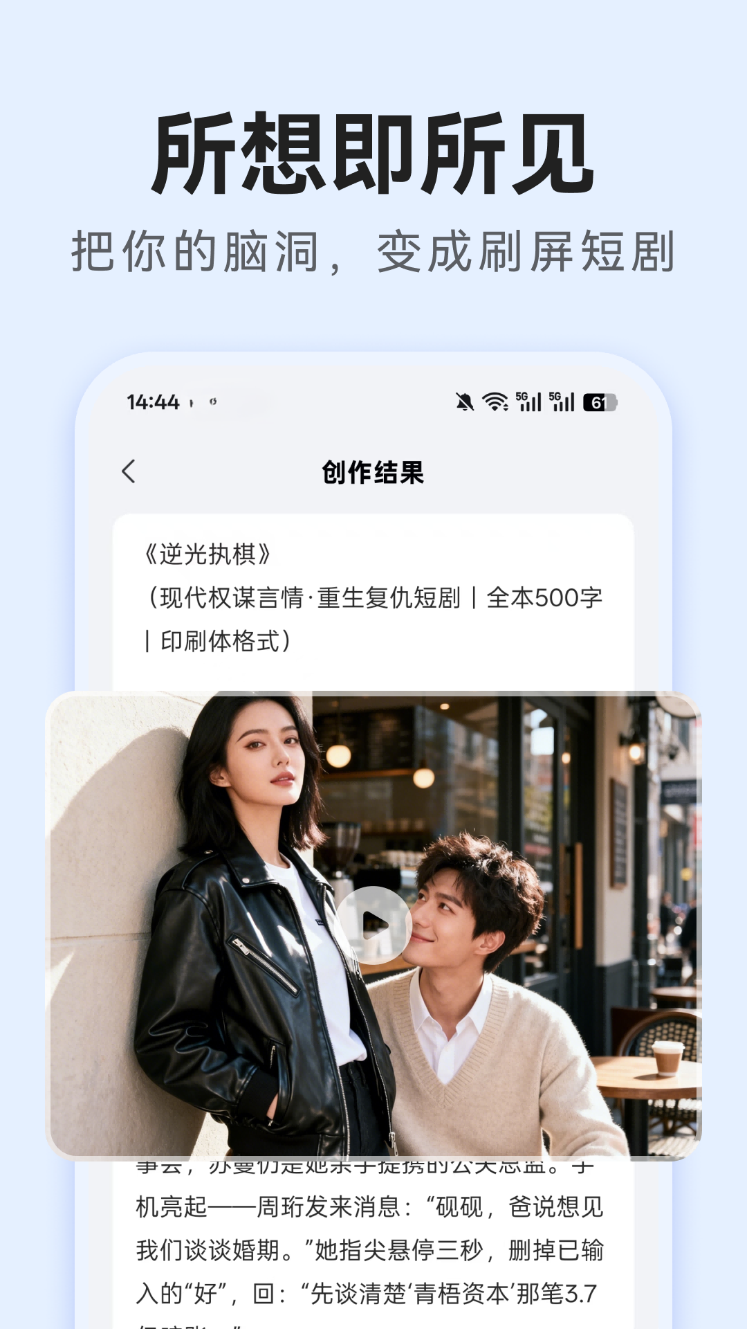 精彩截图-AI短剧创作2026官方新版