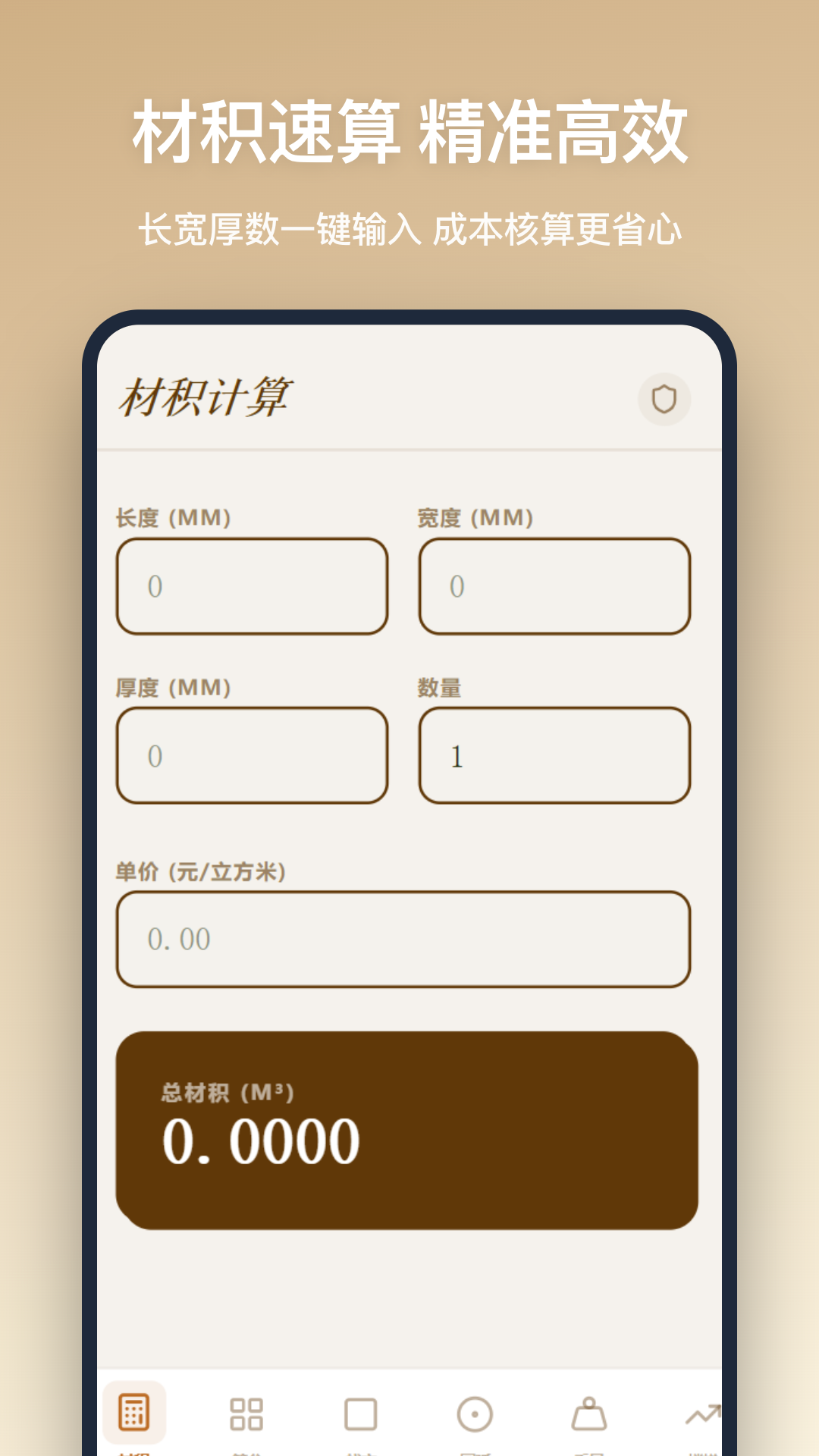 精彩截图-木工计算2026官方新版