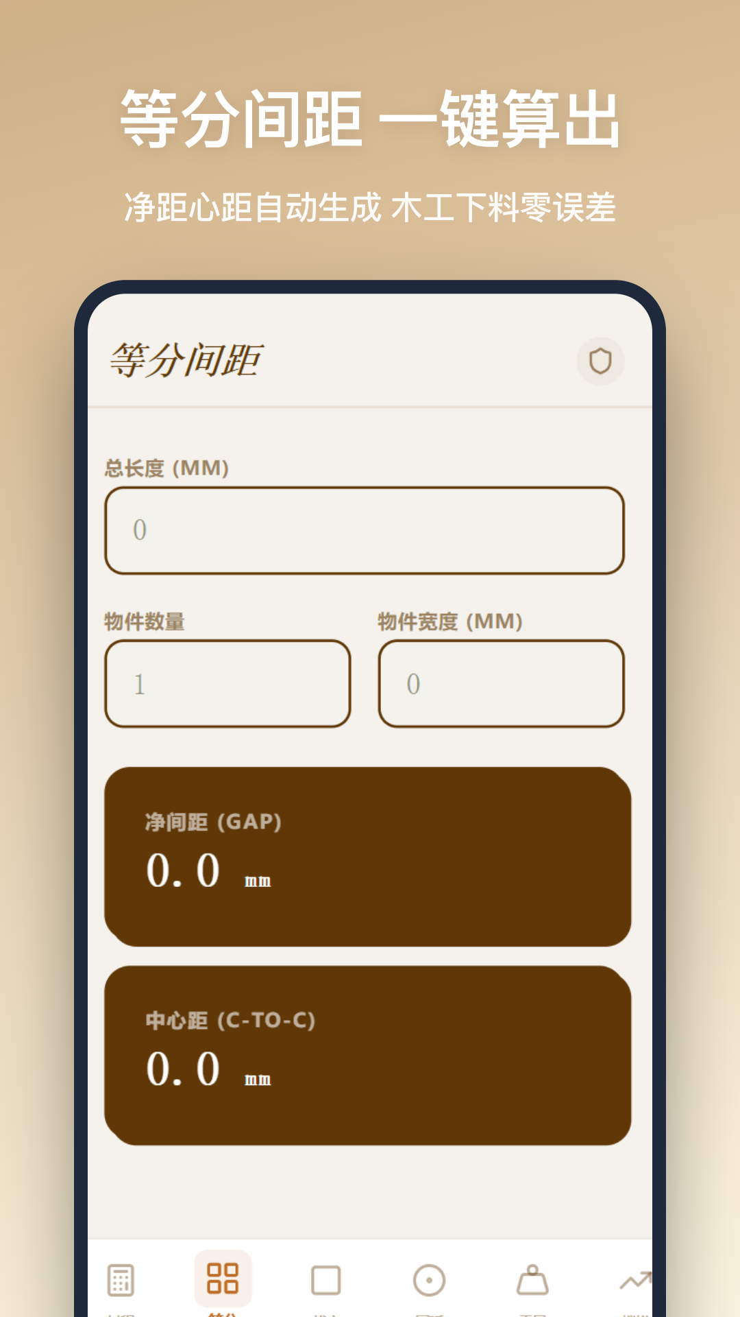 精彩截图-木工计算2026官方新版