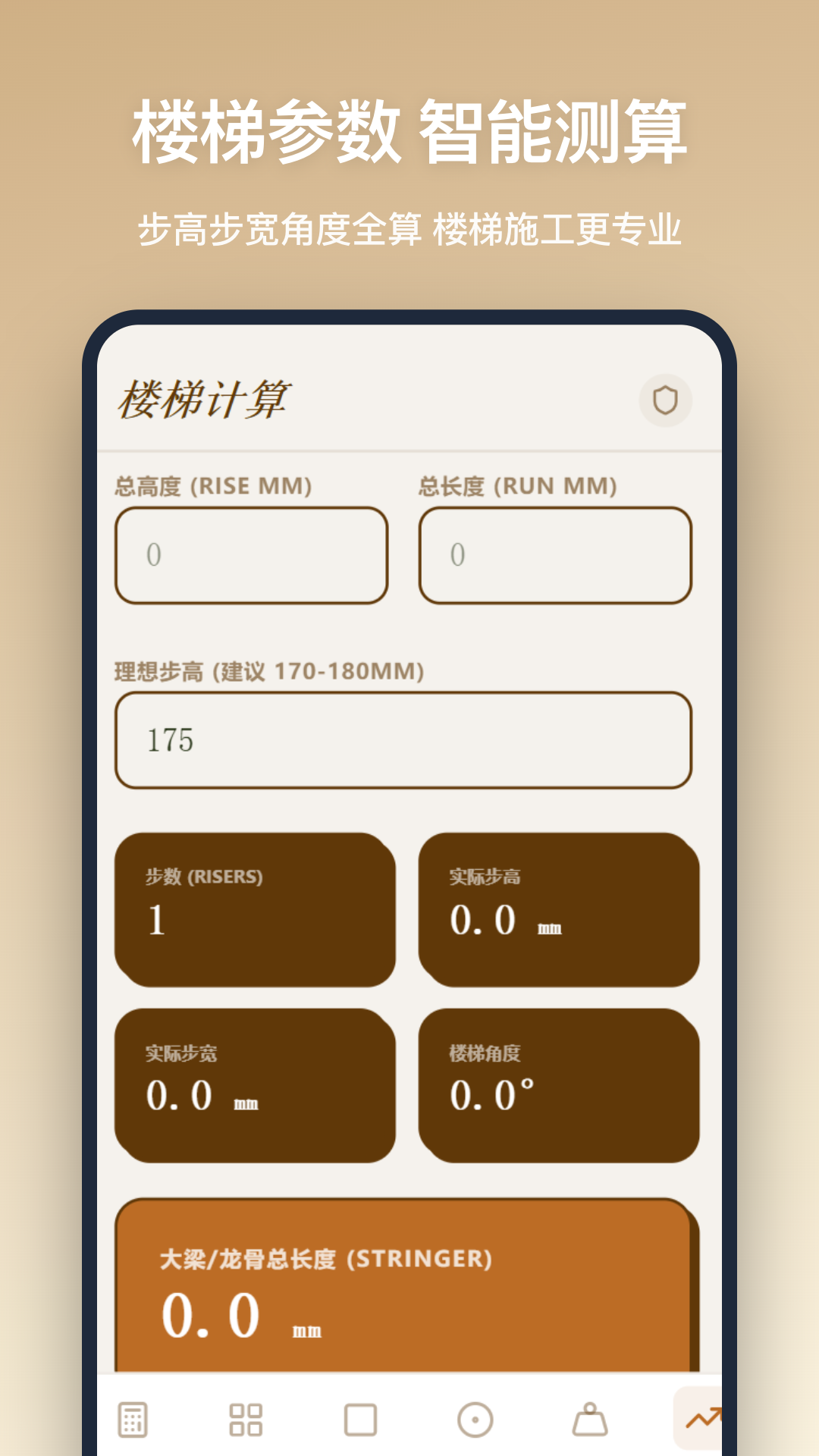 精彩截图-木工计算2026官方新版