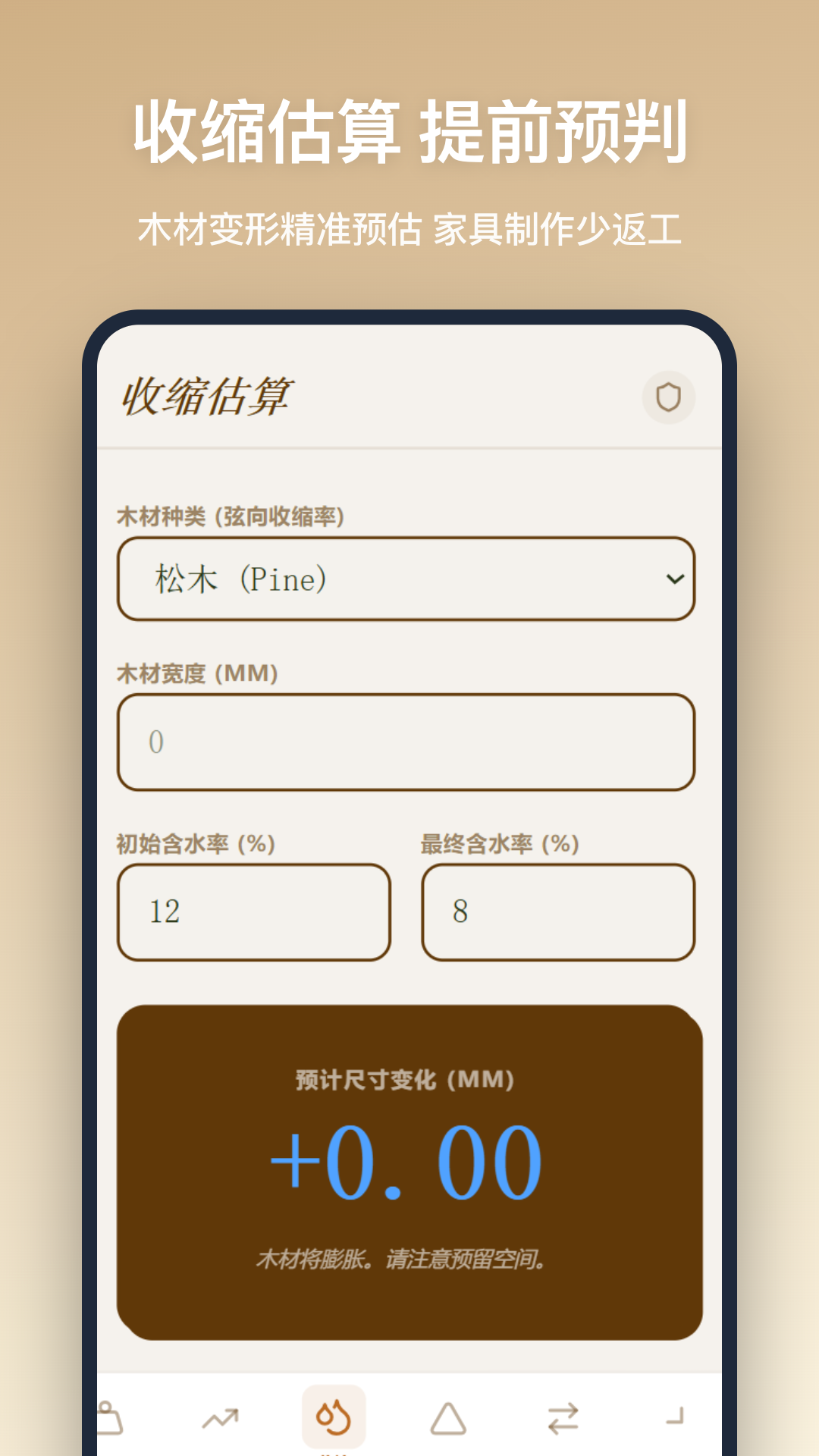 精彩截图-木工计算2026官方新版