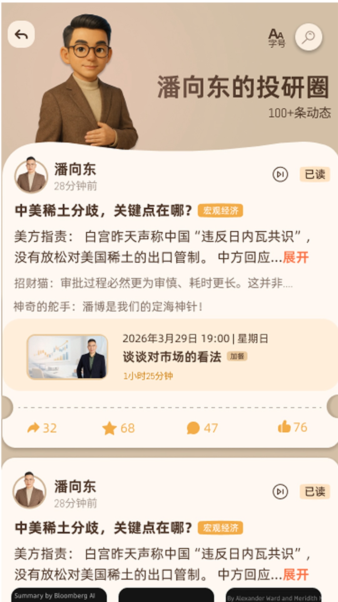精彩截图-潘博研究2026官方新版