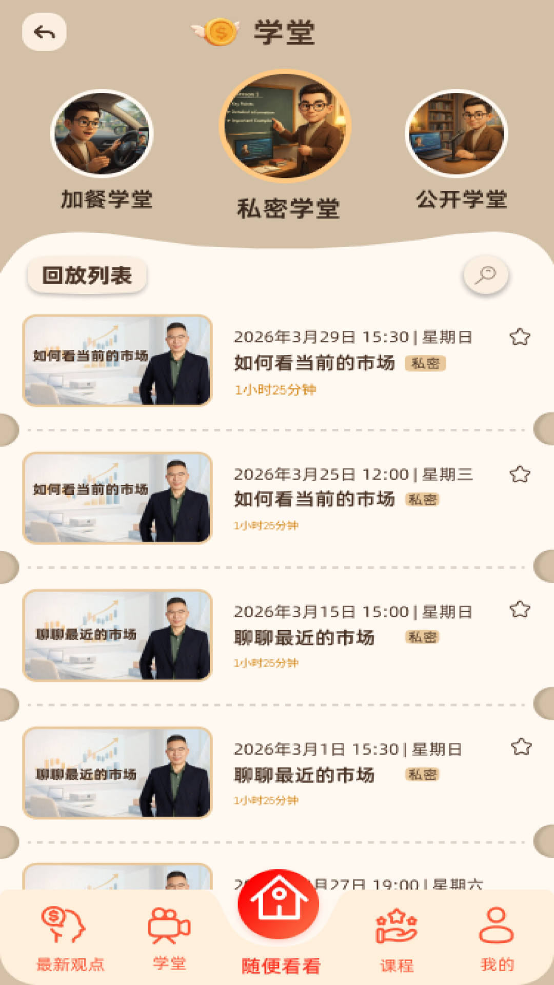 精彩截图-潘博研究2026官方新版