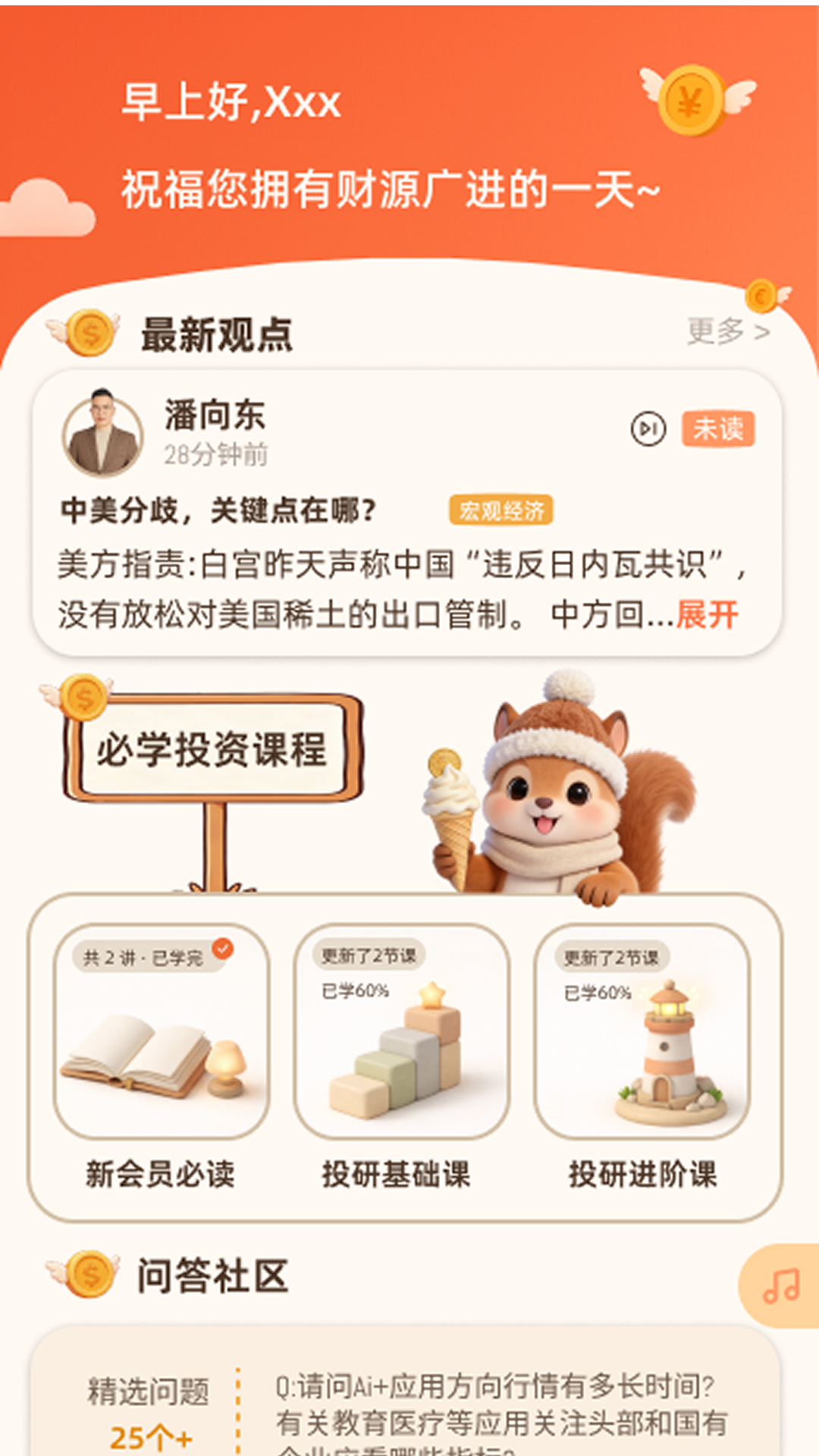 精彩截图-潘博研究2026官方新版