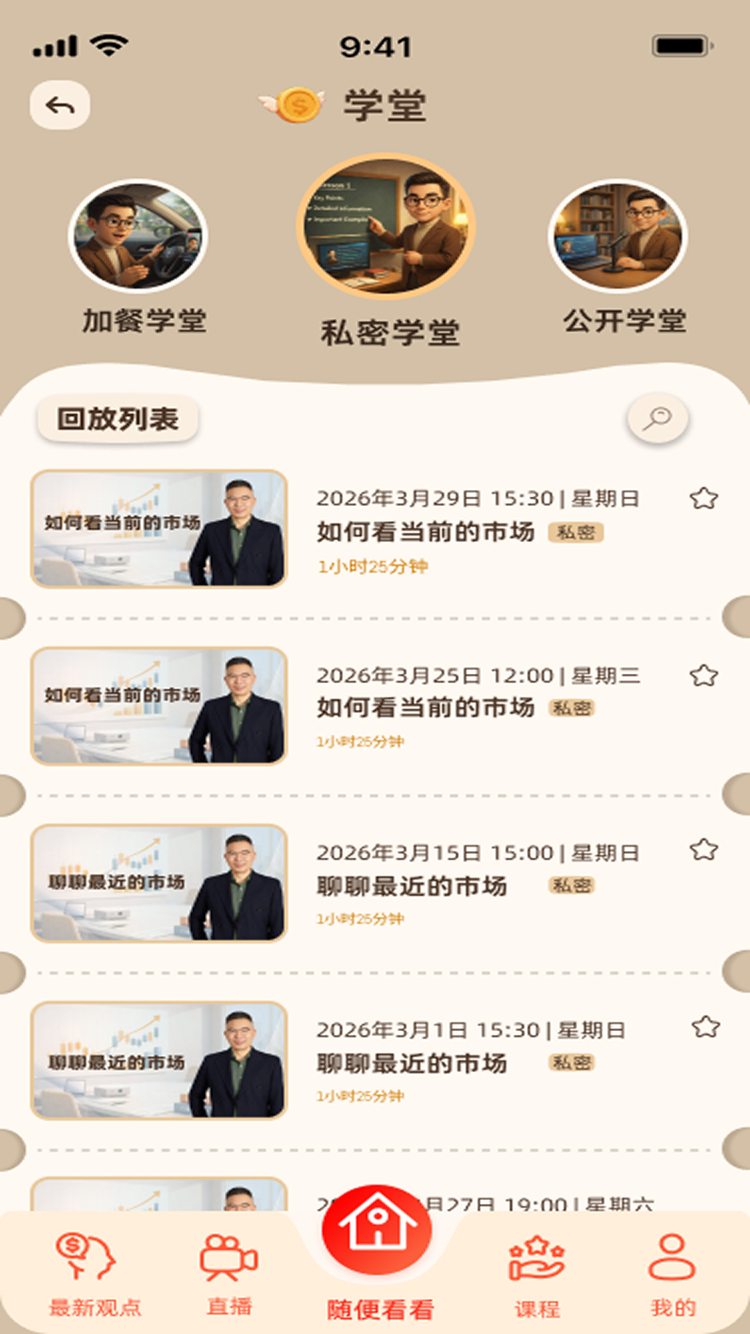 精彩截图-潘博研究2026官方新版