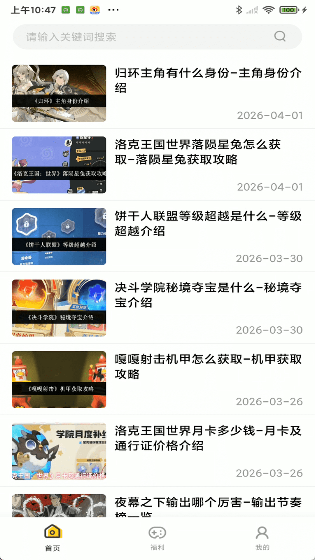 精彩截图-嗨游社2026官方新版