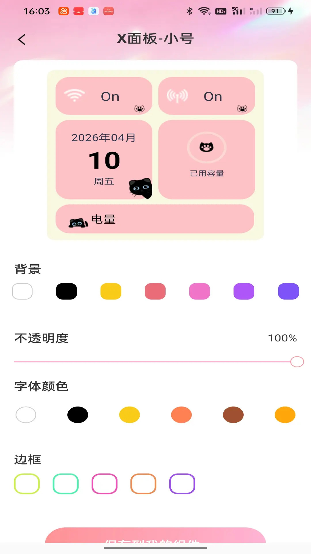 精彩截图-灵动组件盒子2026官方新版