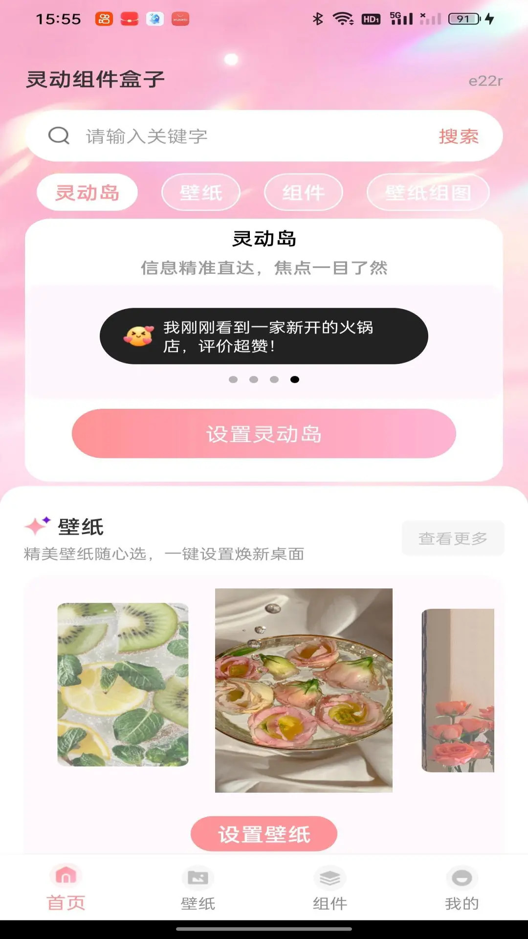 精彩截图-灵动组件盒子2026官方新版