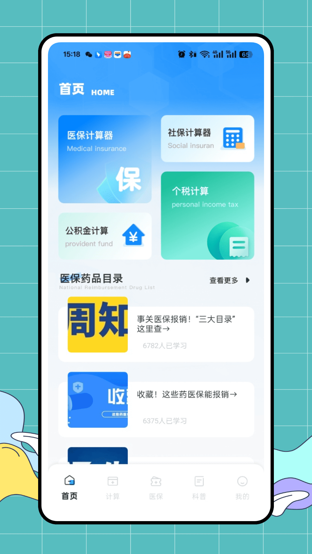 精彩截图-好医保2026官方新版