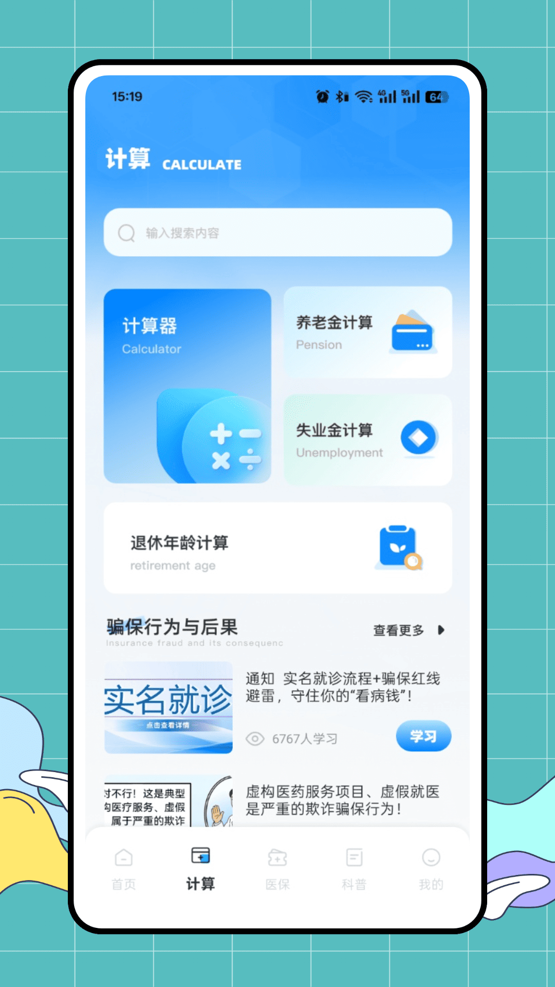 精彩截图-好医保2026官方新版