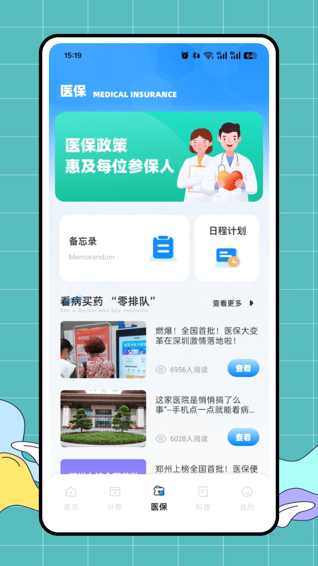 精彩截图-好医保2026官方新版