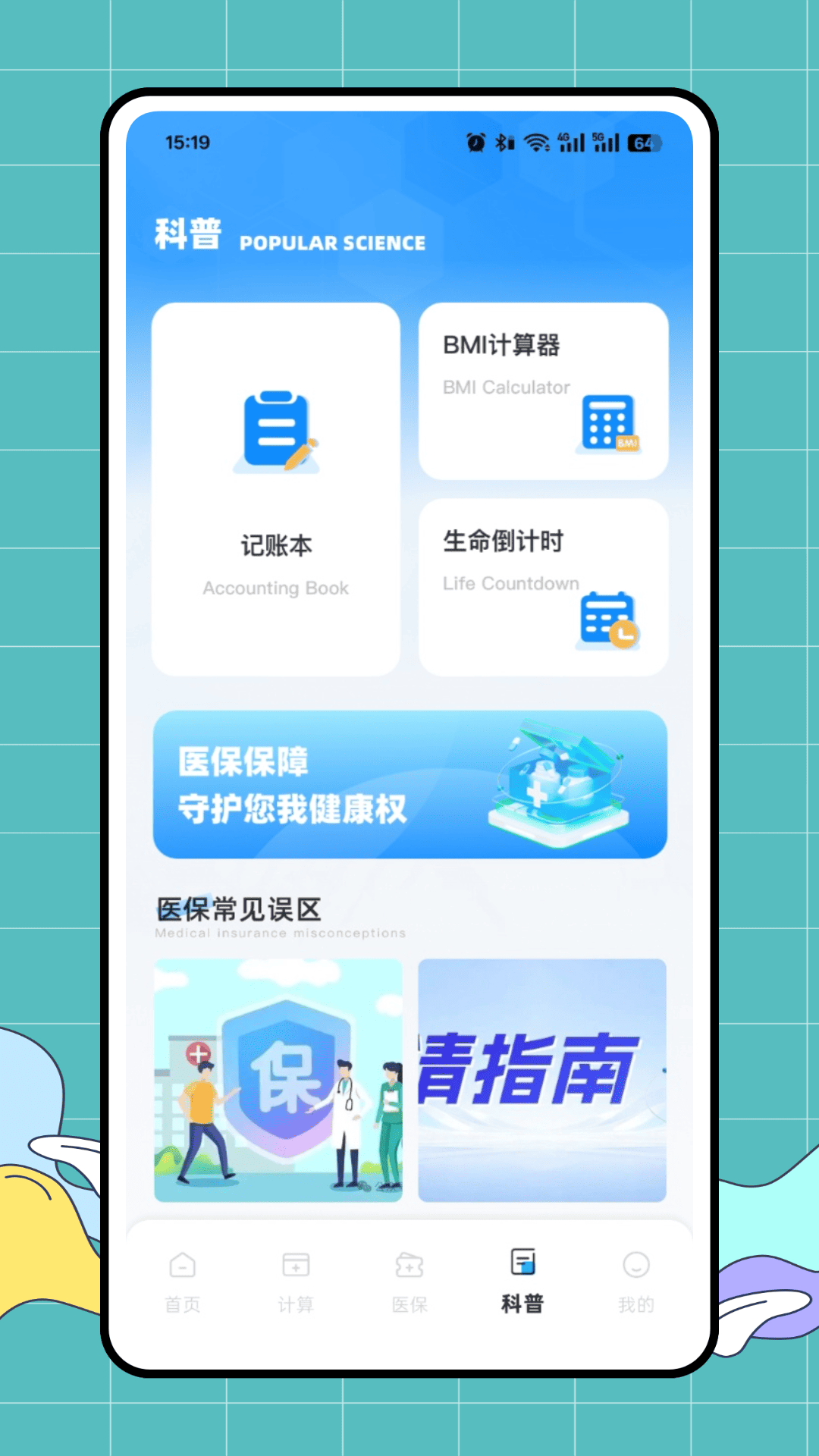 精彩截图-好医保2026官方新版