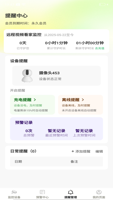 精彩截图-手机监控看家远程精灵2026官方新版