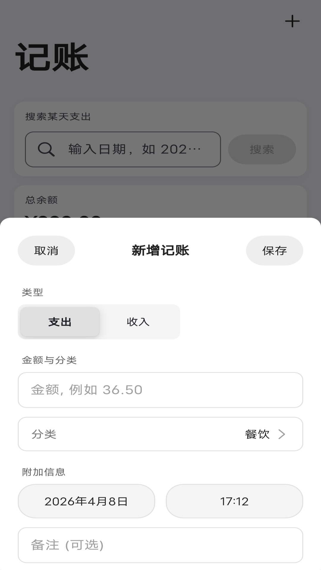 精彩截图-片刻记账2026官方新版