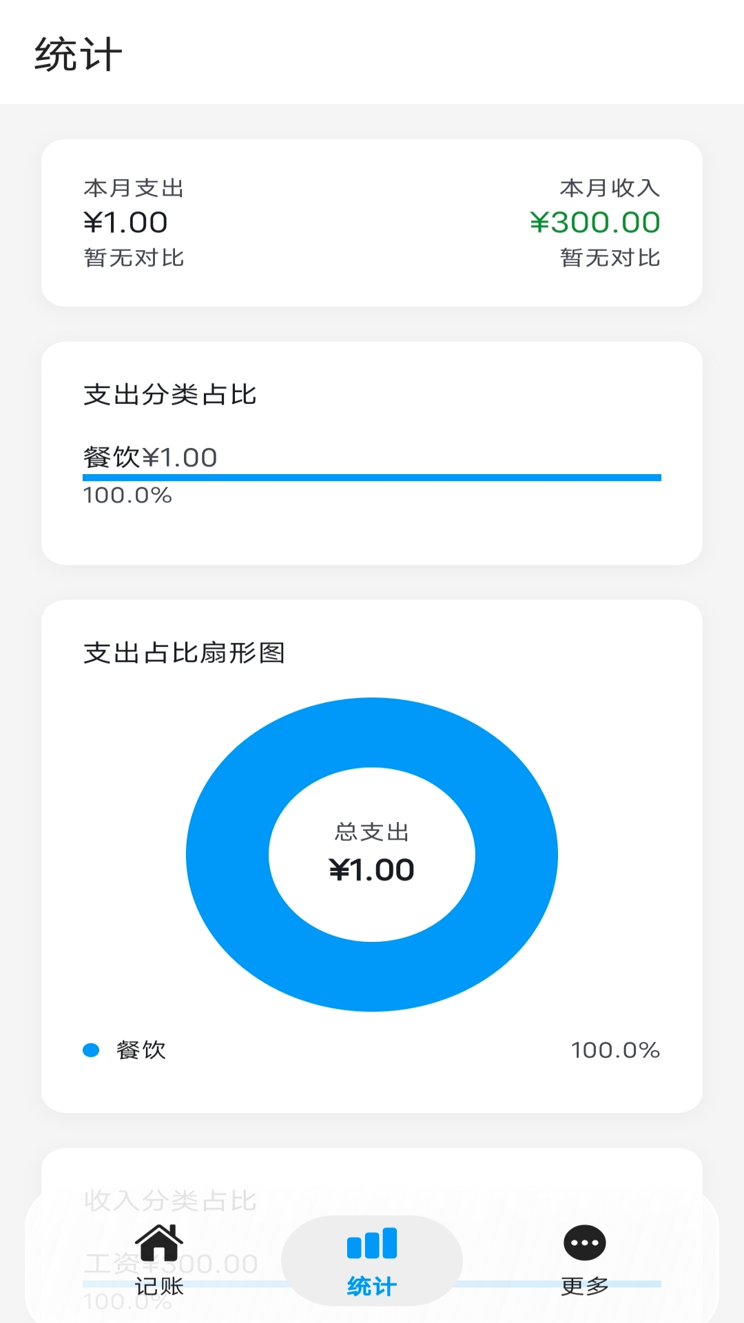 精彩截图-片刻记账2026官方新版