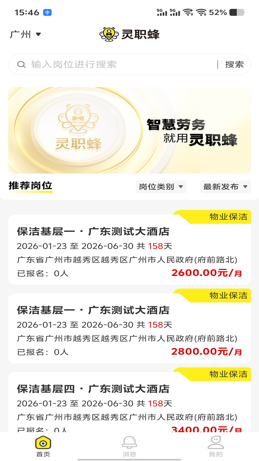 精彩截图-灵职蜂2026官方新版