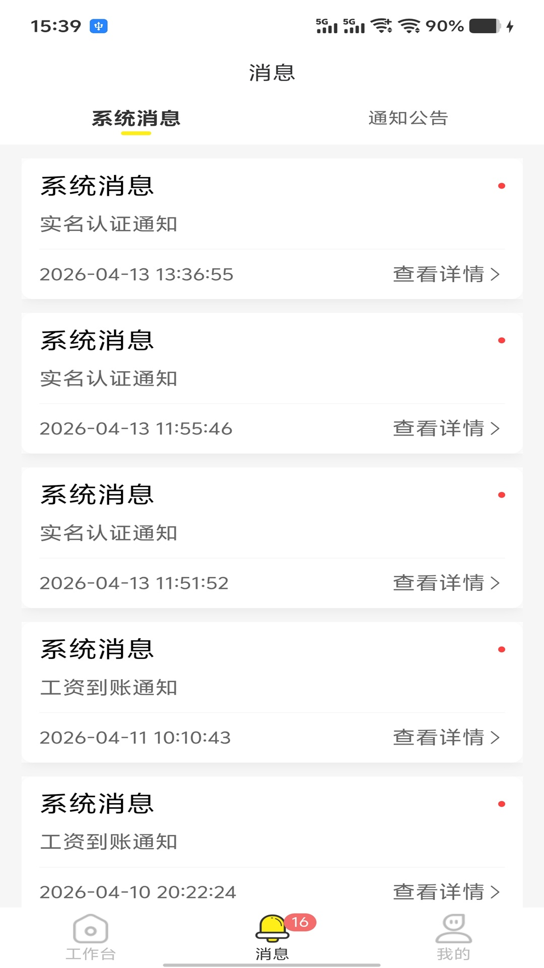 精彩截图-灵职蜂2026官方新版