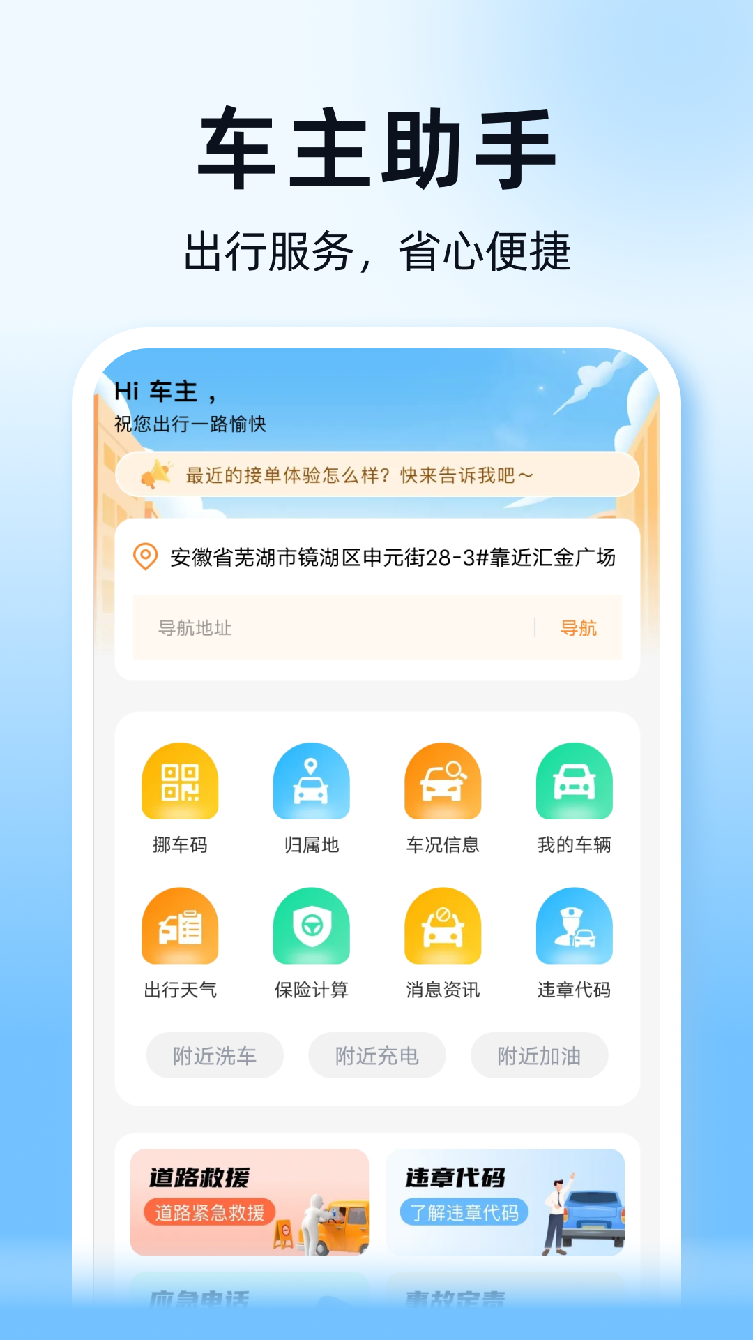 精彩截图-高达顺风车管家2026官方新版