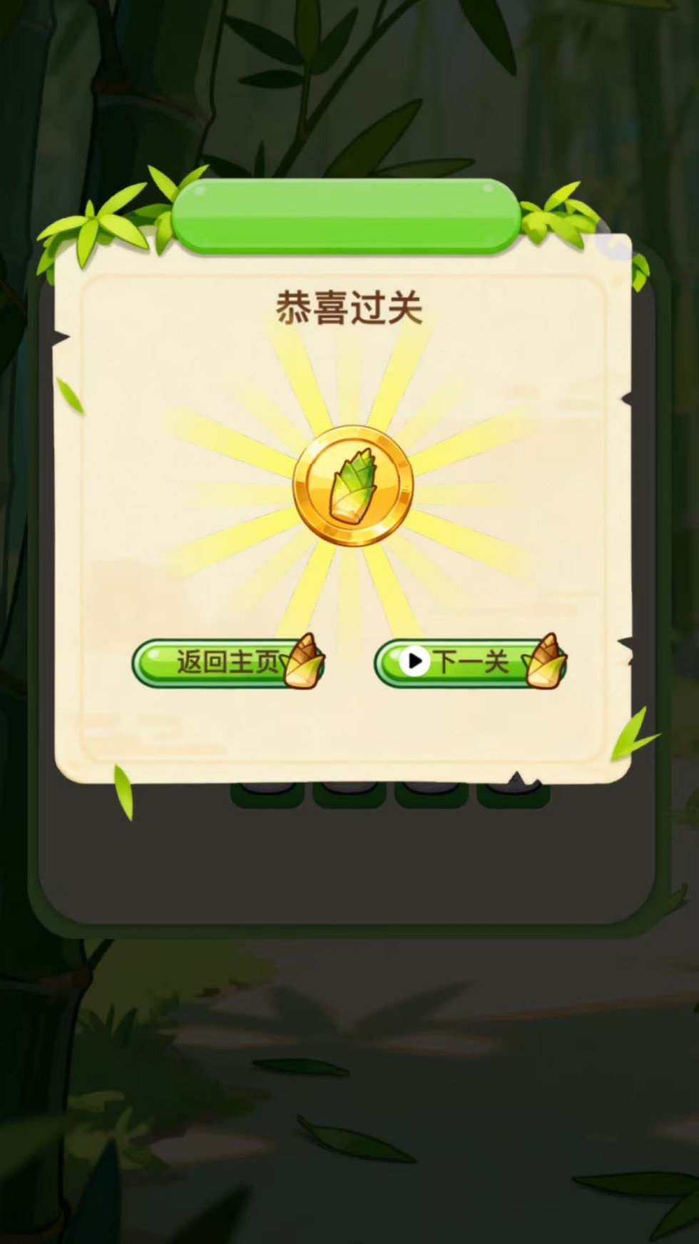 精彩截图-竹林拾笋记2026官方新版