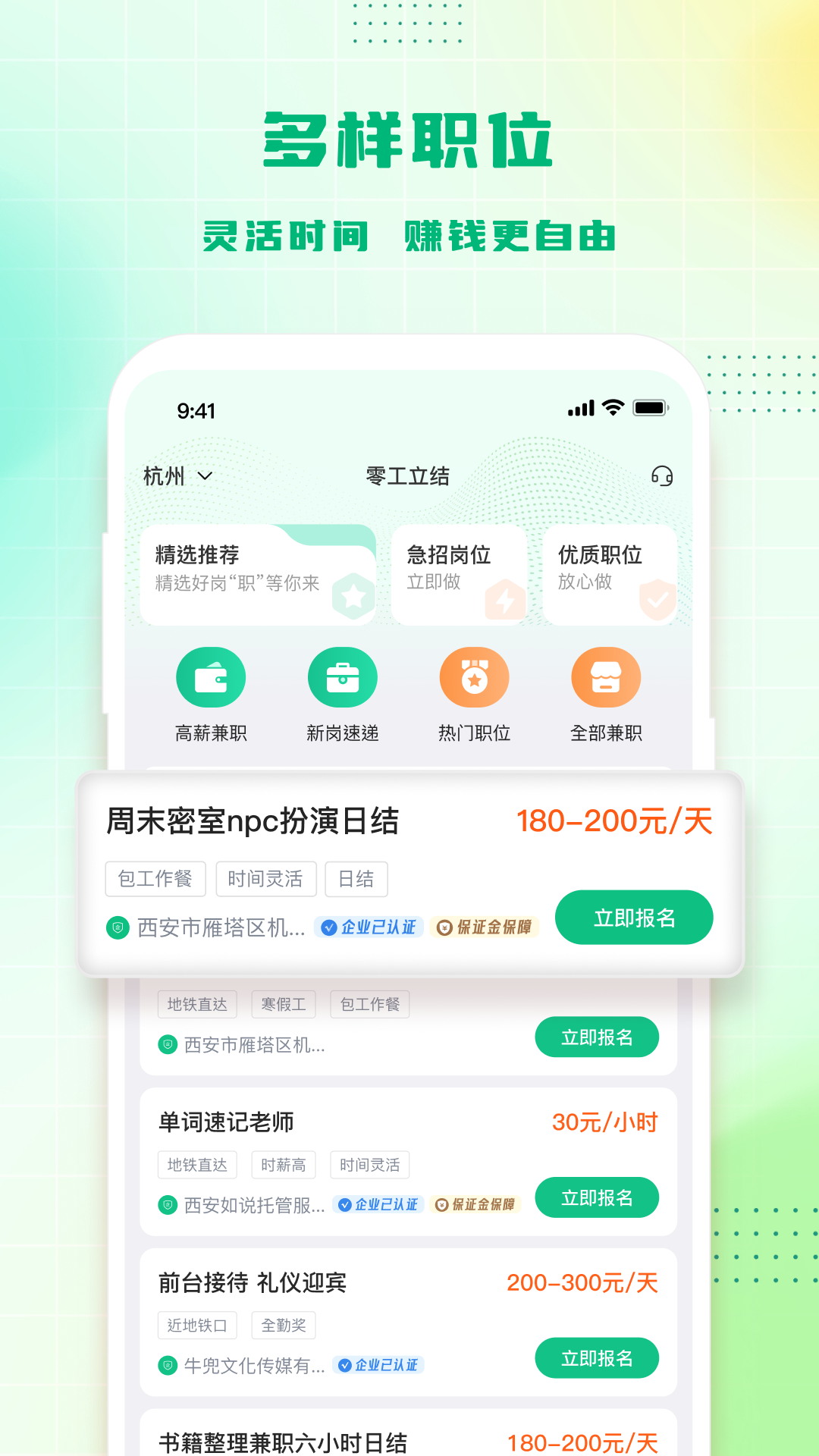 精彩截图-零工立结2026官方新版