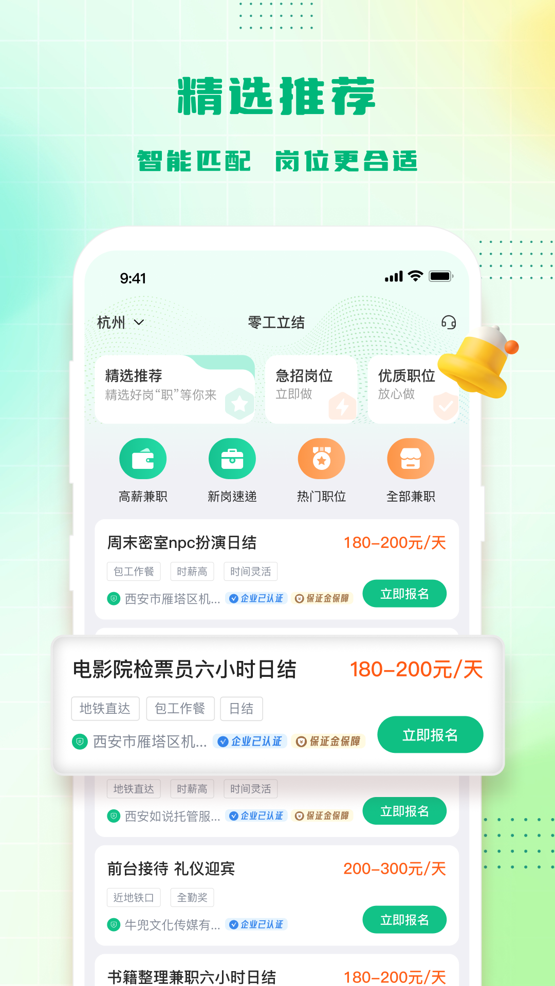 精彩截图-零工立结2026官方新版
