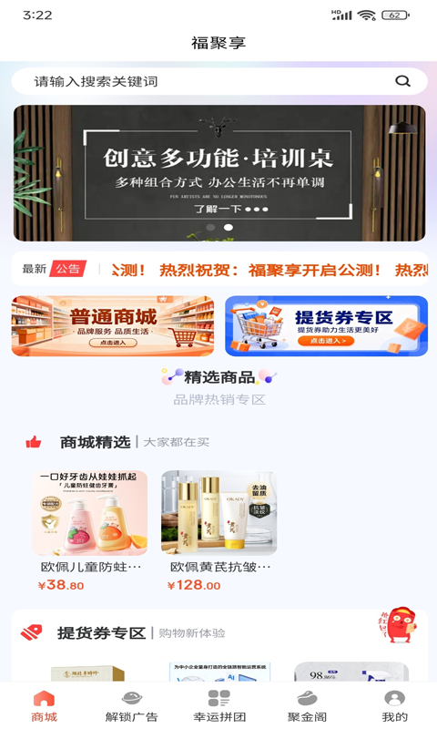 精彩截图-福聚享2026官方新版