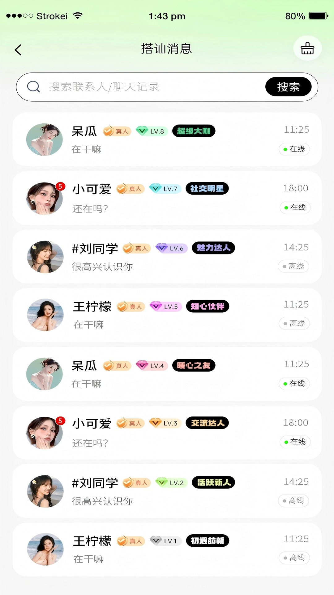 精彩截图-旺伴2026官方新版