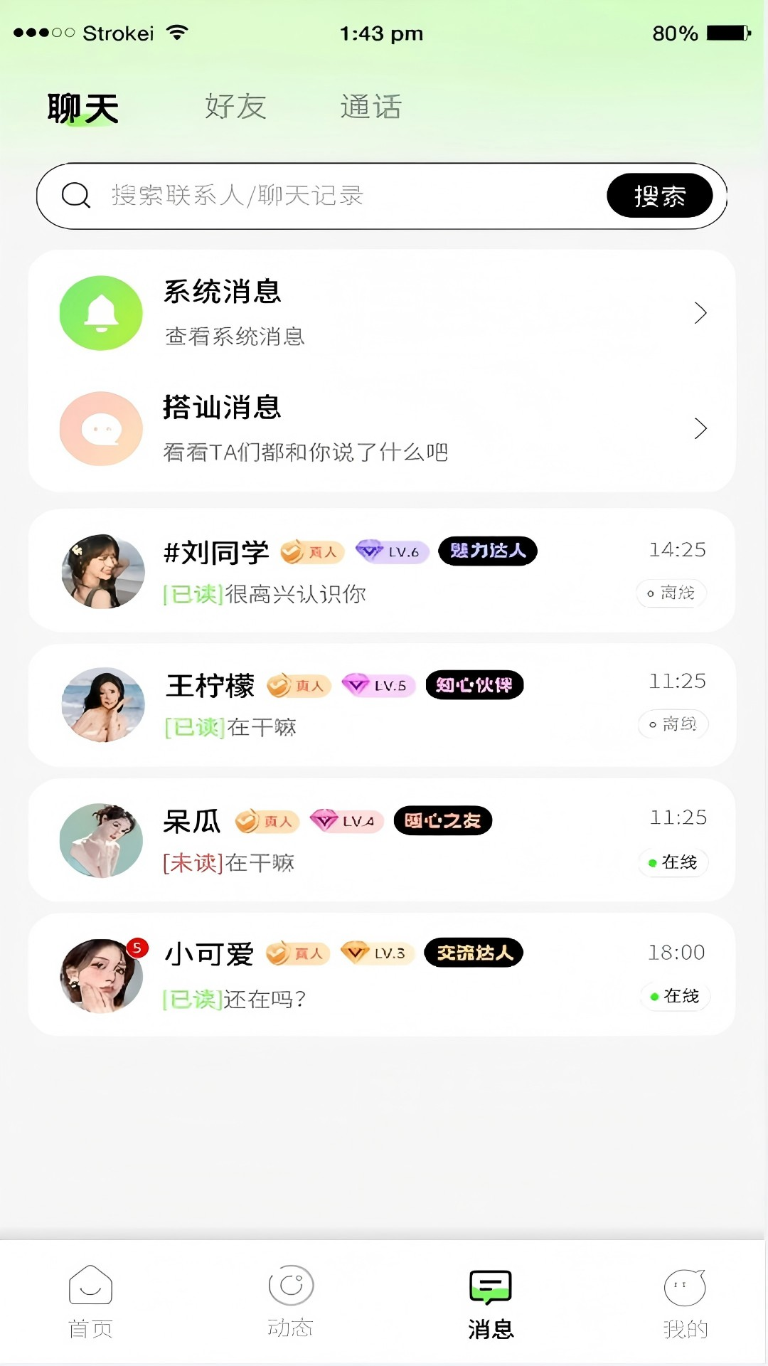 精彩截图-旺伴2026官方新版