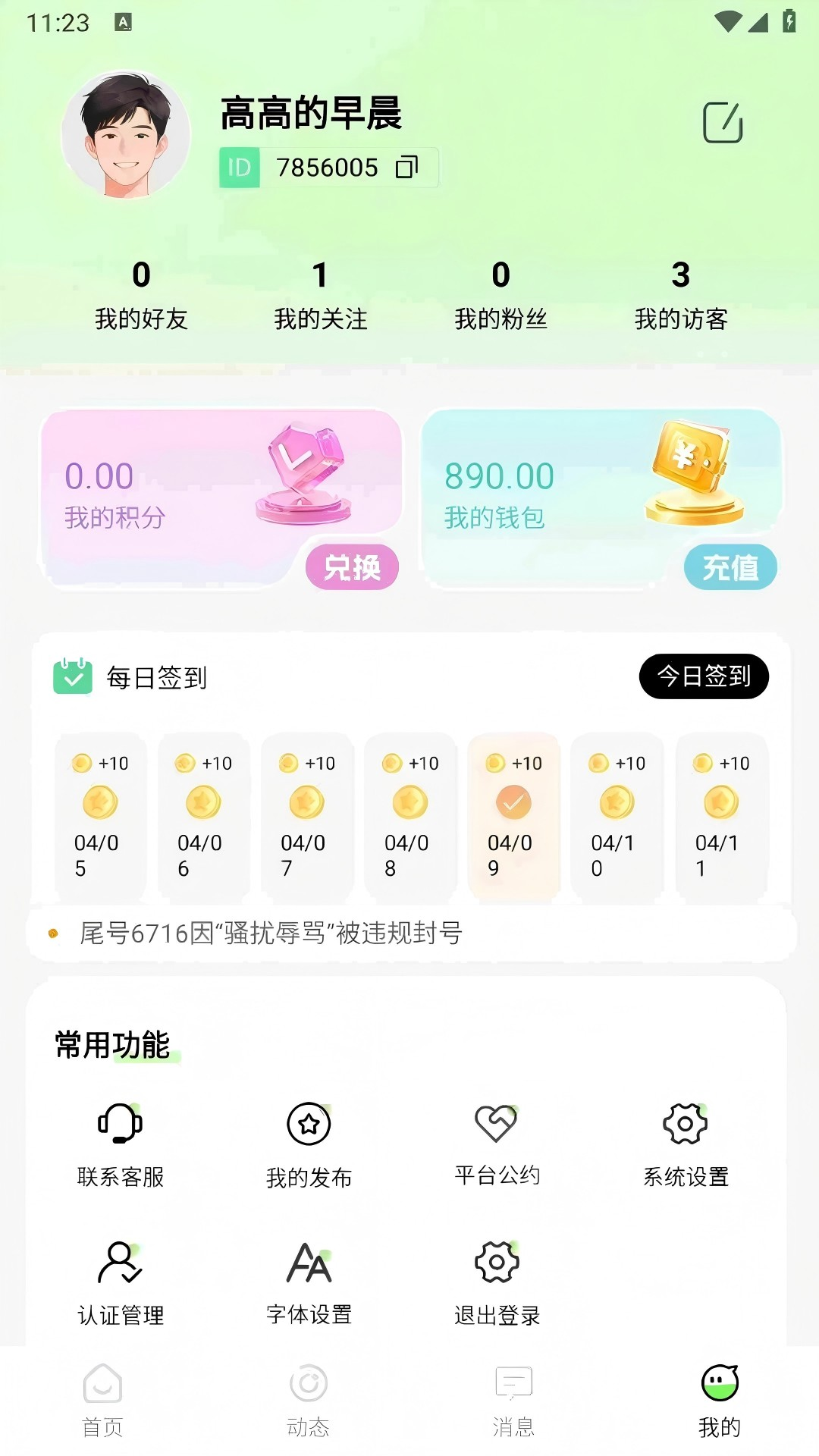 精彩截图-旺伴2026官方新版