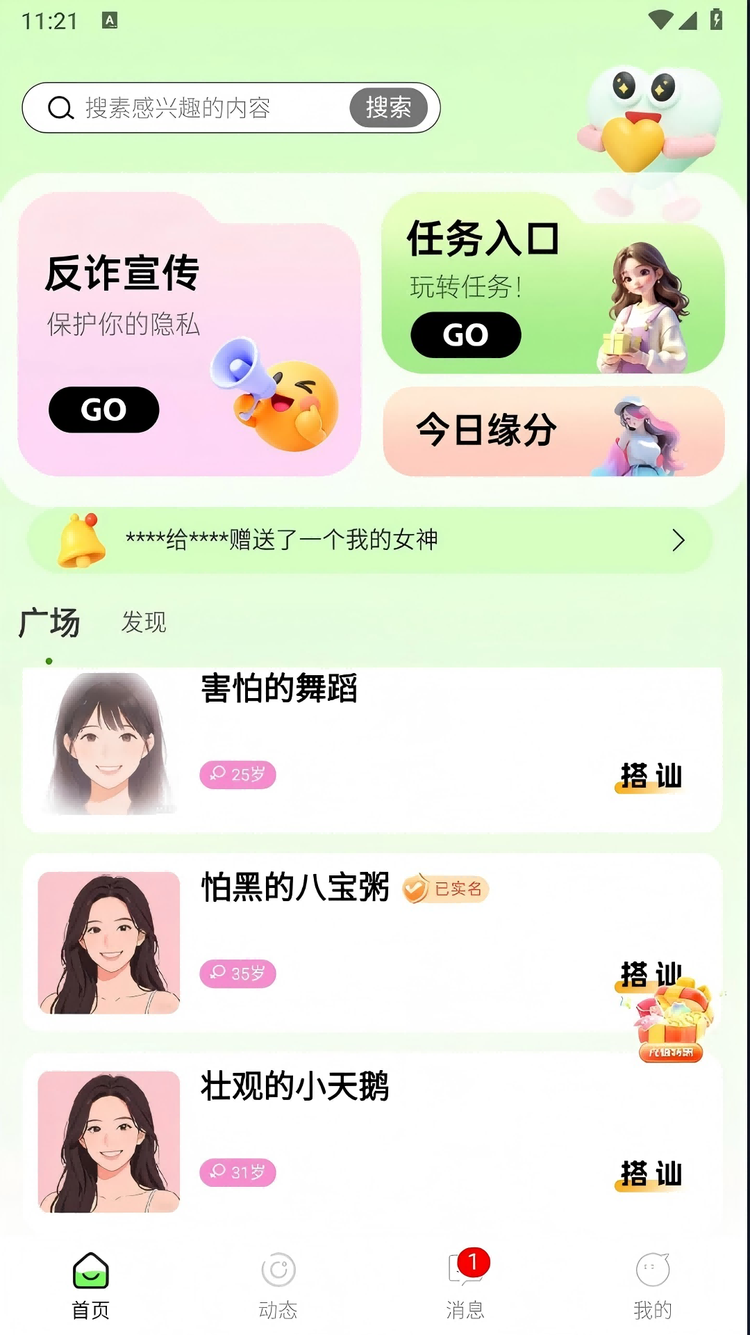 精彩截图-旺伴2026官方新版